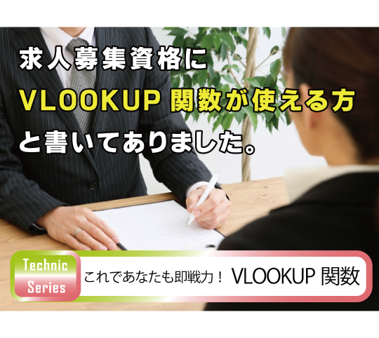 vlookup関数