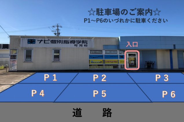 駐車場案内